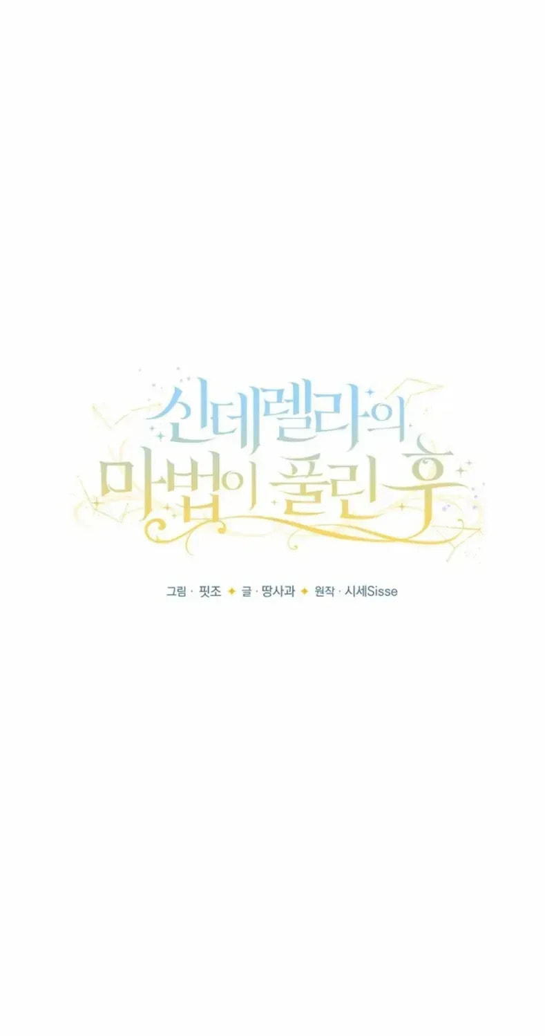 After Cinderella's Magic Is Broken Chapter 84 page 112 - 