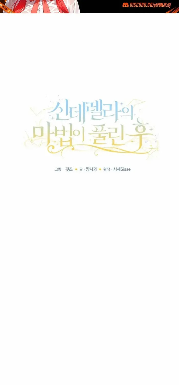 After Cinderella's Magic Is Broken Chapter 86 page 95 - 