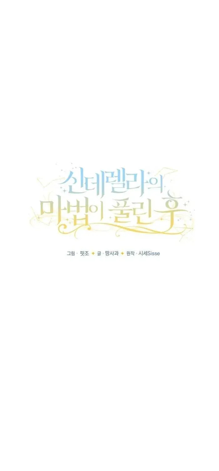 After Cinderella's Magic Is Broken Chapter 87 page 110 - 