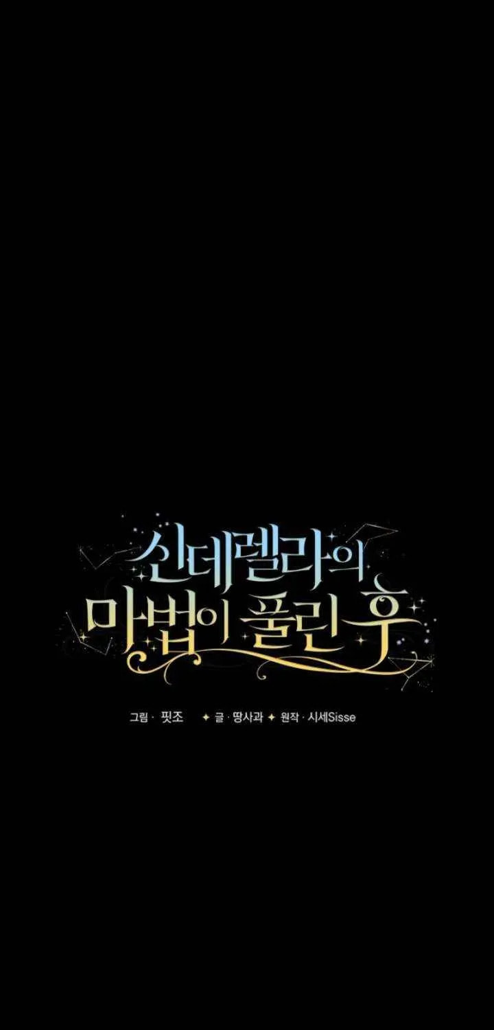 After Cinderella's Magic Is Broken Chapter 89 page 30 - 