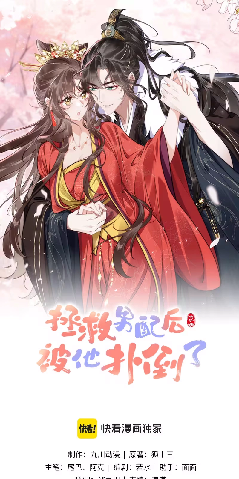 After Saving the Male Supporting Actor, He Knocked Him Down Chapter 18 page 2 - 