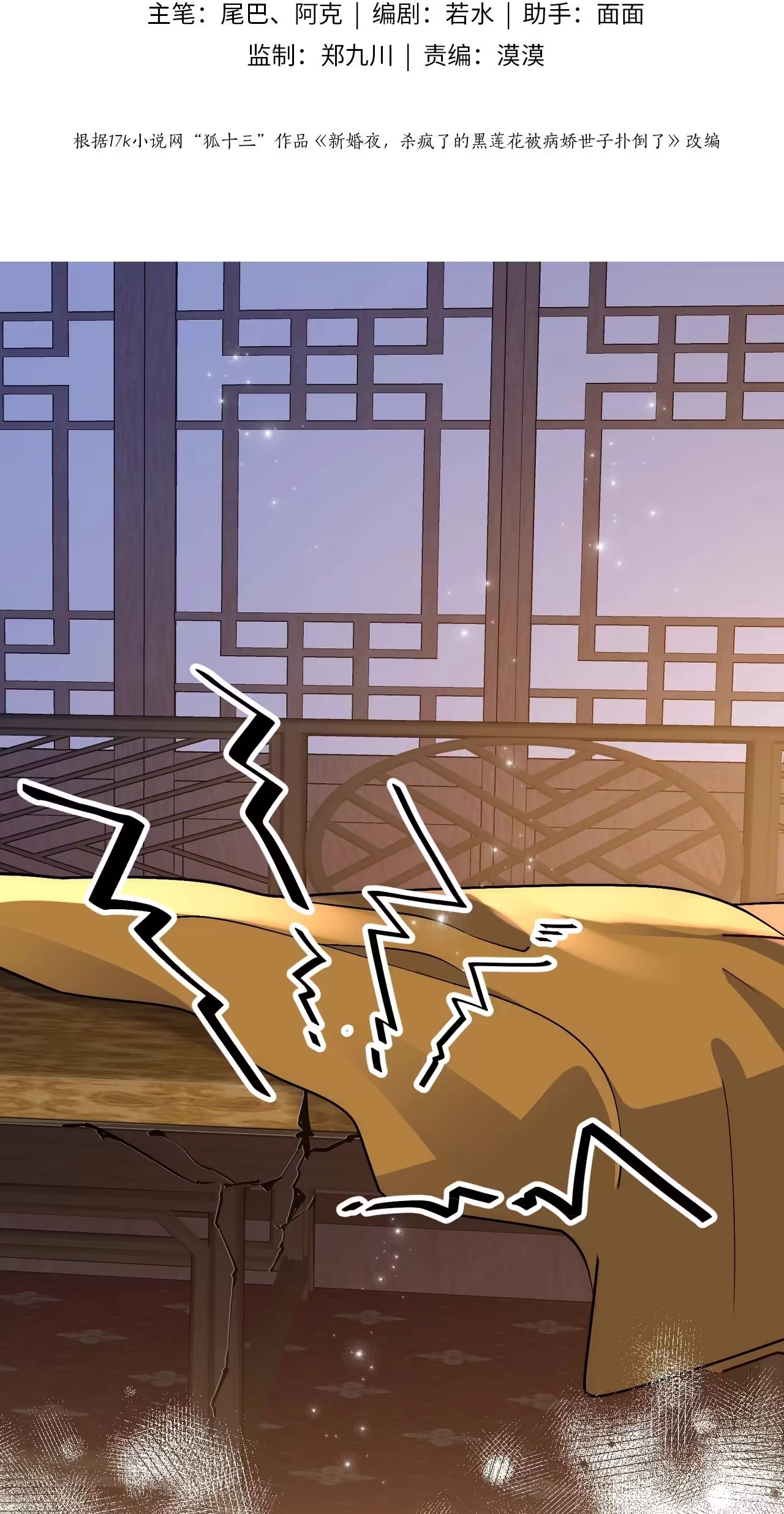 After Saving the Male Supporting Actor, He Knocked Him Down Chapter 20 page 3 - 