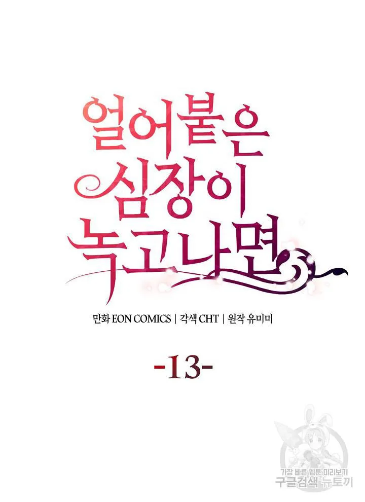 After the Frozen Heart Melts Chapter 13 page 12 - 