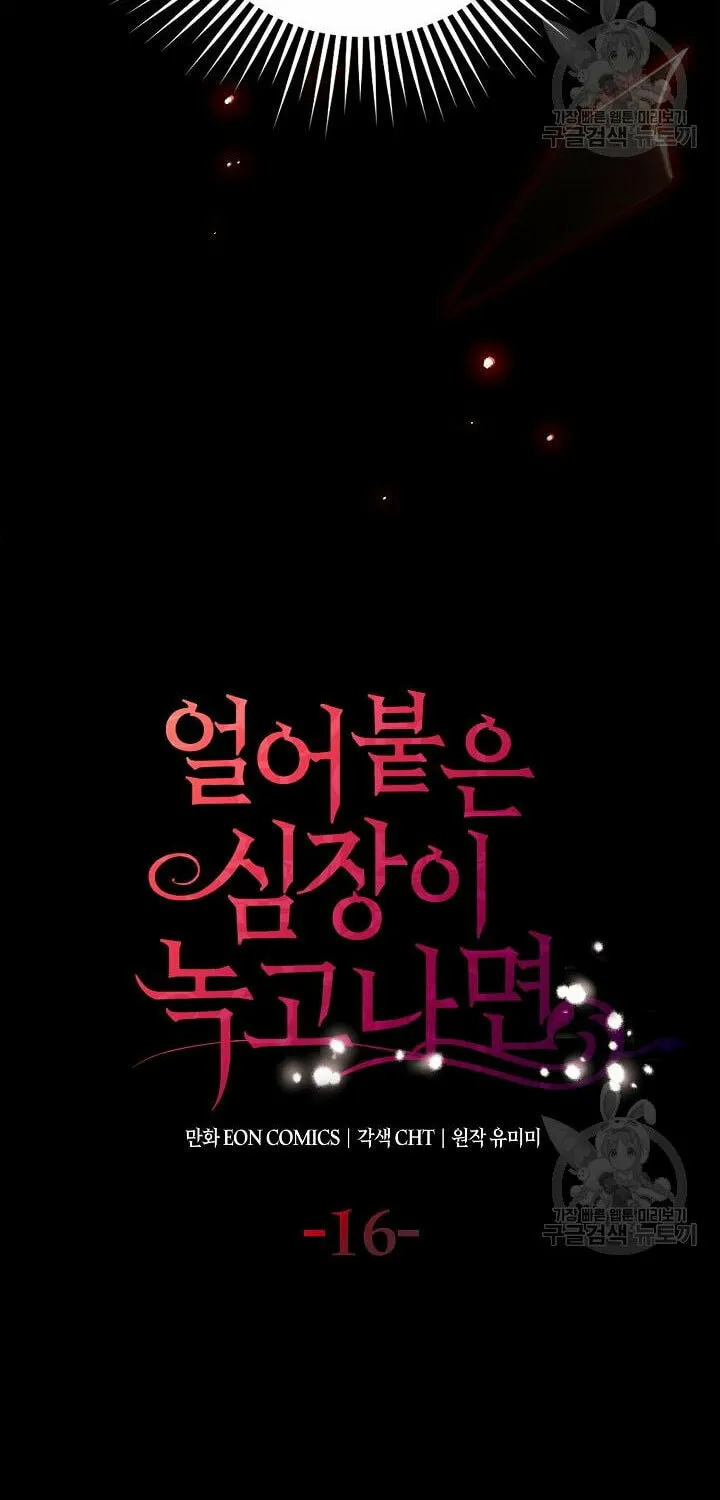 After the Frozen Heart Melts Chapter 16 page 10 - 