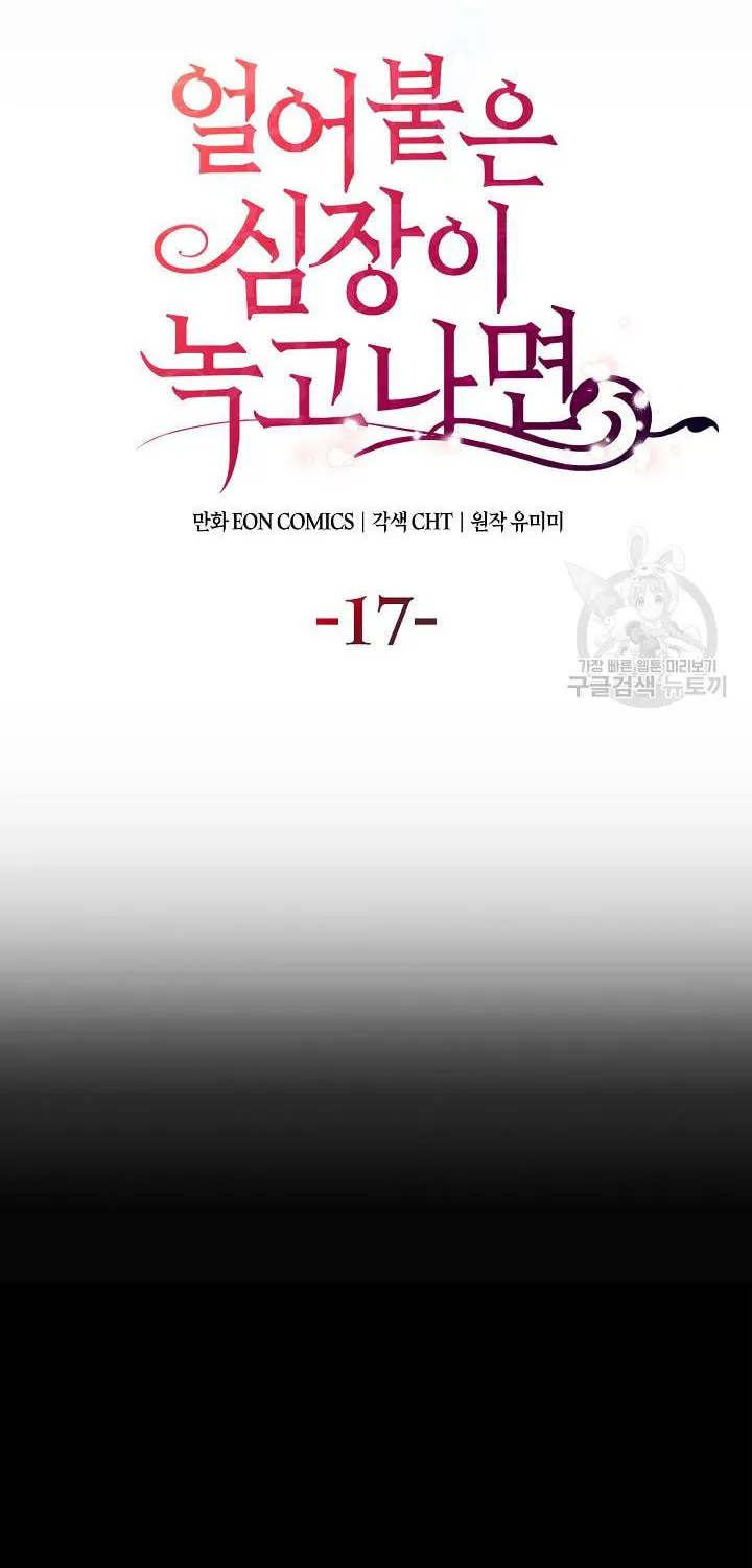After the Frozen Heart Melts Chapter 17 page 34 - 