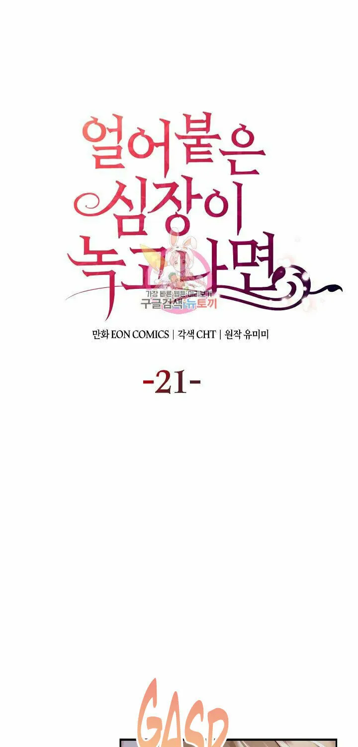 After the Frozen Heart Melts Chapter 21 page 1 - 