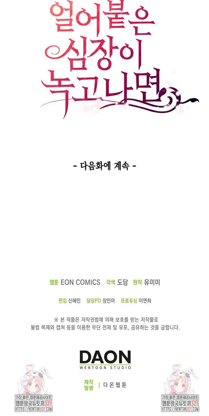 After the Frozen Heart Melts Chapter 39 page 74 - 