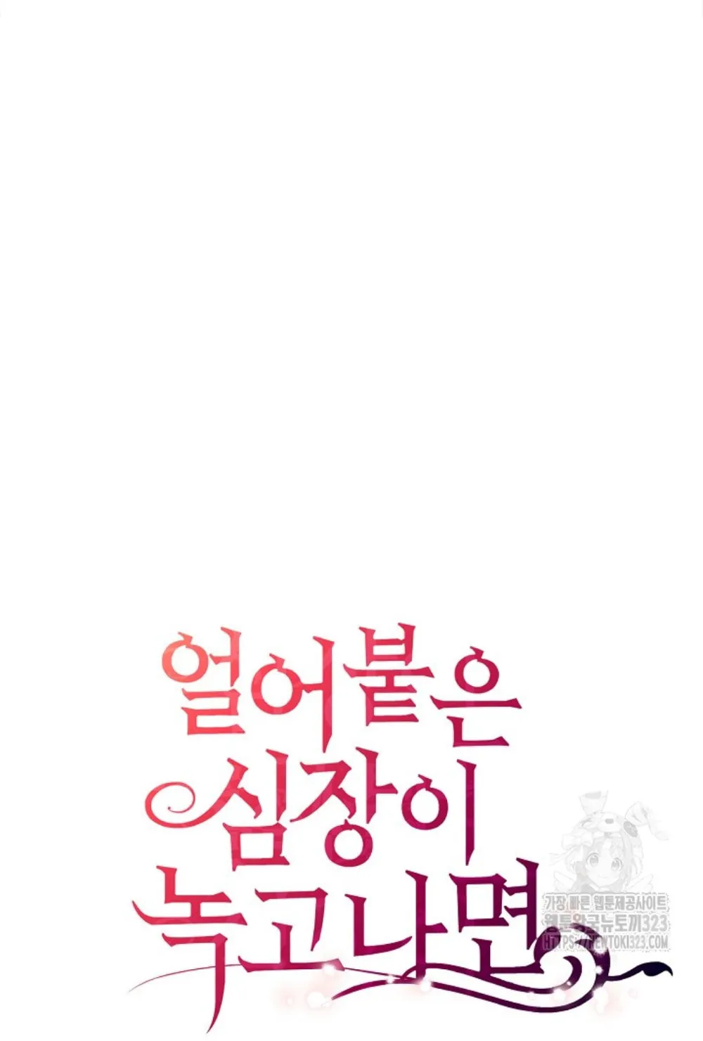 After the Frozen Heart Melts Chapter 42 page 20 - 