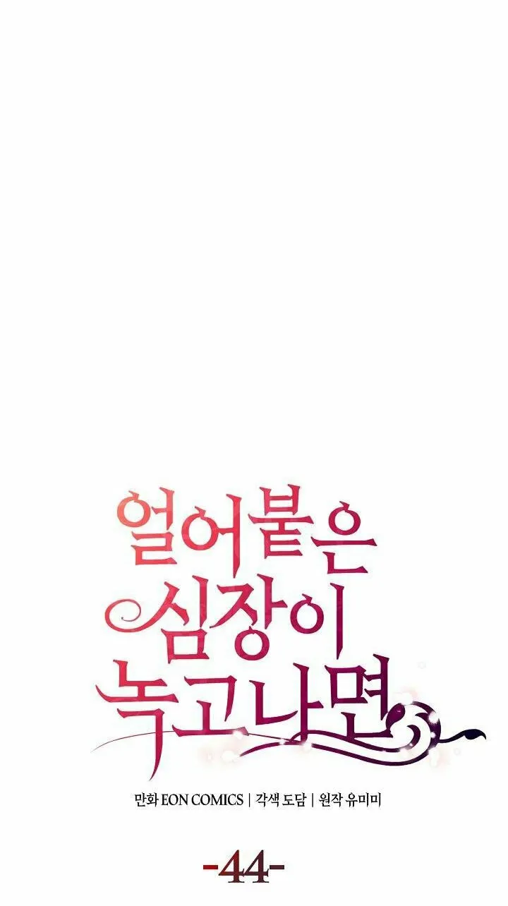 After the Frozen Heart Melts Chapter 44 page 30 - 