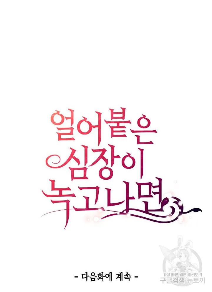 After the Frozen Heart Melts Chapter 7 page 85 - 