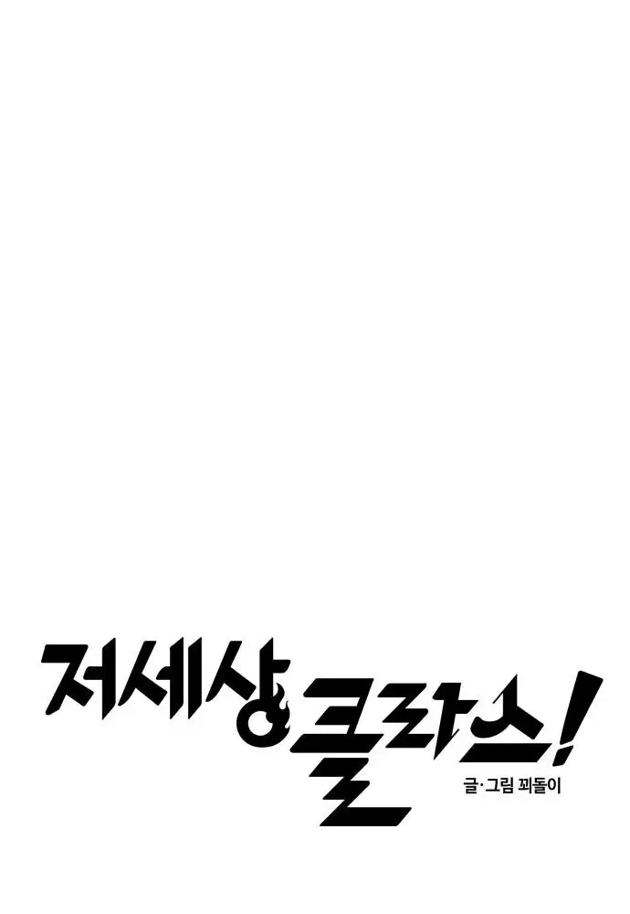 Afterlife Class Chapter 10 page 9 - 