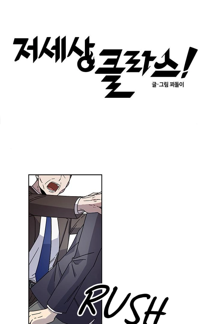 Afterlife Class Chapter 12 page 7 - 