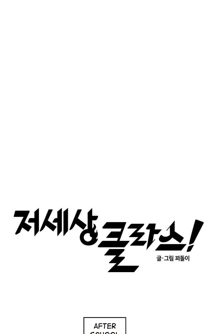 Afterlife Class Chapter 13 page 11 - 