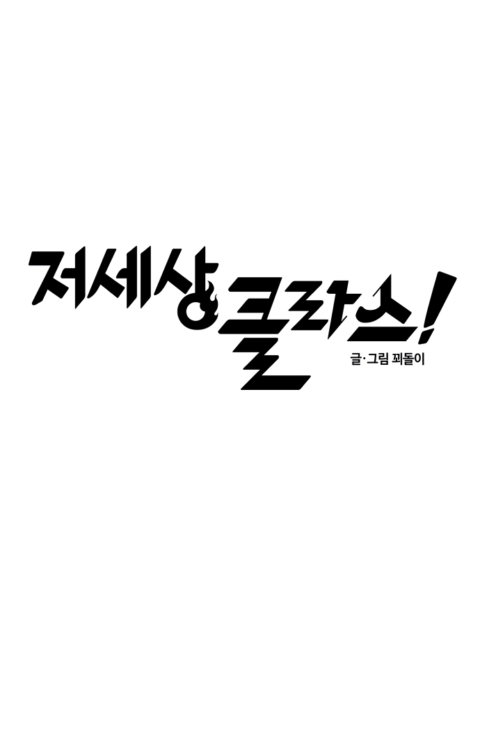 Afterlife Class Chapter 14 page 28 - 
