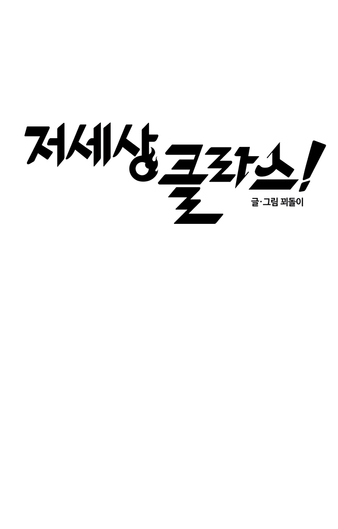 Afterlife Class Chapter 15 page 9 - 