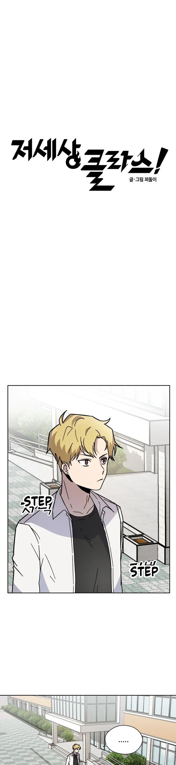Afterlife Class Chapter 5 page 4 - 