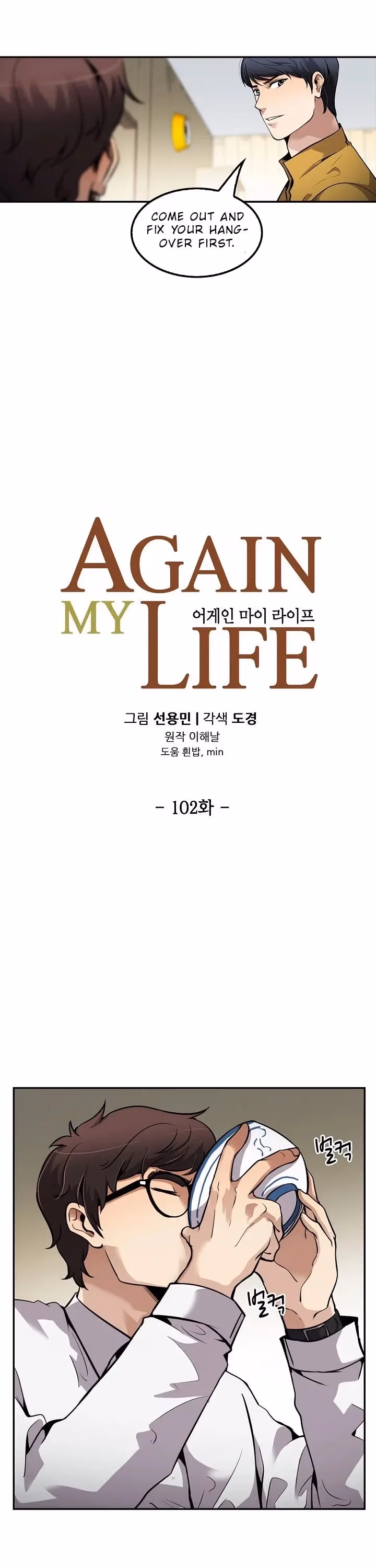 Again My Life Chapter 102 page 5 - 