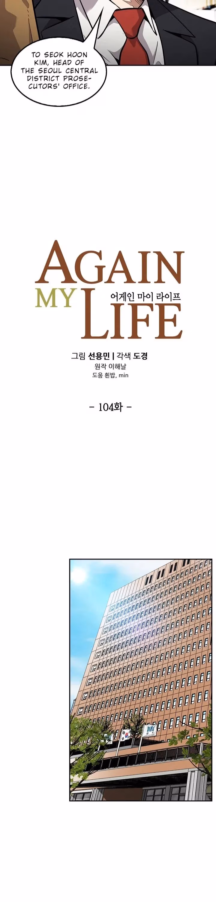 Again My Life Chapter 104 page 3 - 
