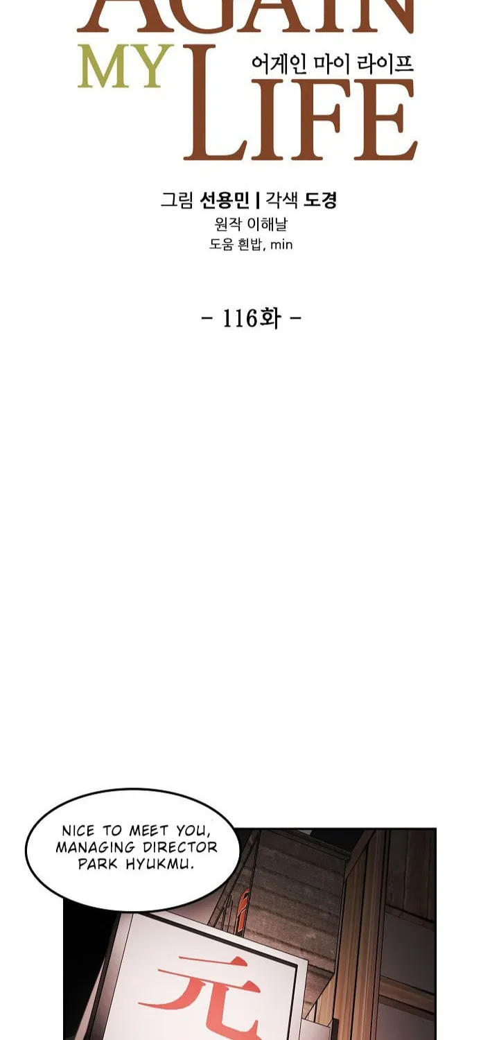 Again My Life Chapter 116 page 7 - 