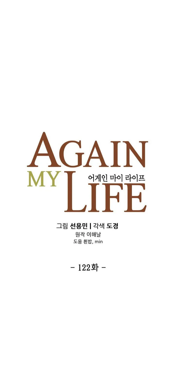 Again My Life Chapter 122 page 4 - 