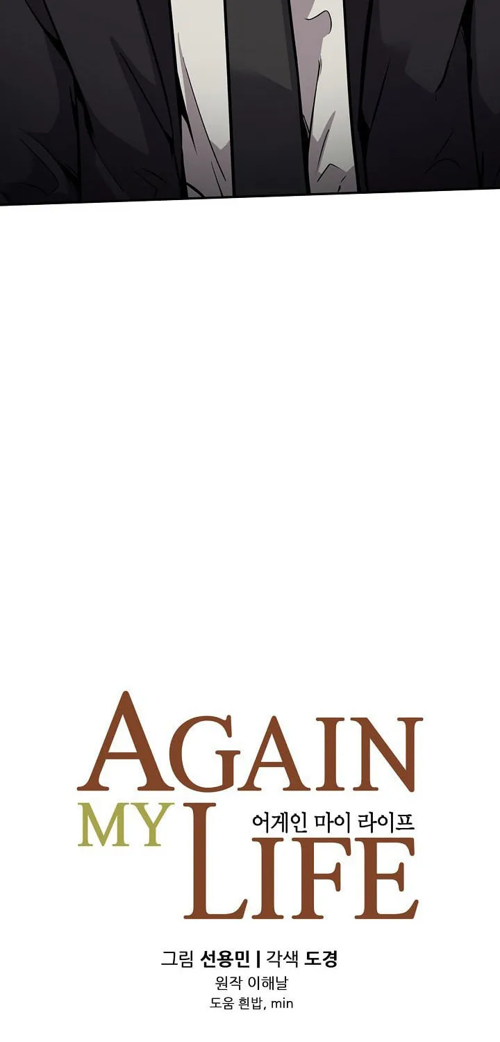 Again My Life Chapter 123 page 4 - 