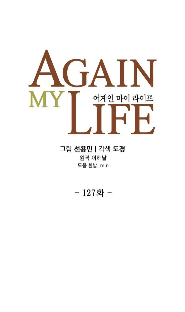 Again My Life Chapter 127 page 8 - 