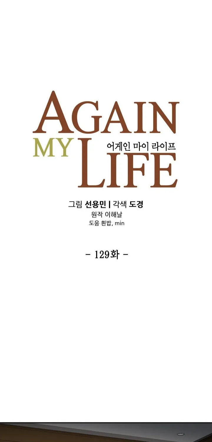 Again My Life Chapter 129 page 10 - 