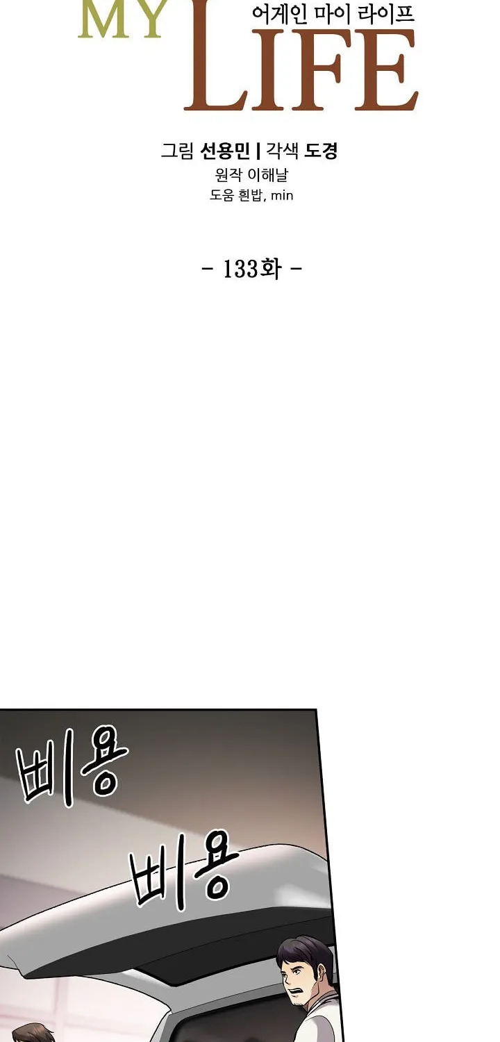 Again My Life Chapter 133 page 11 - 