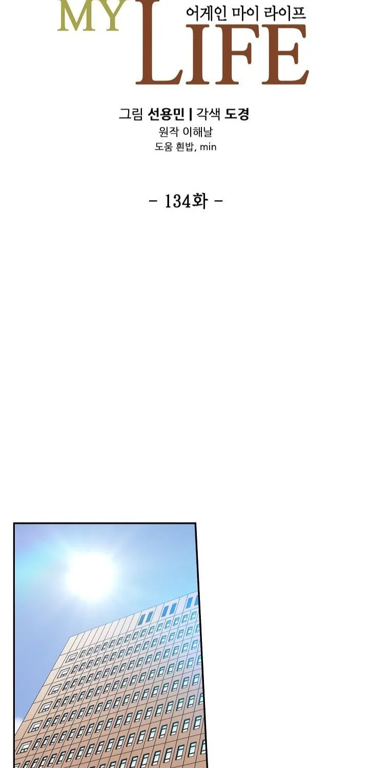 Again My Life Chapter 134 page 5 - 