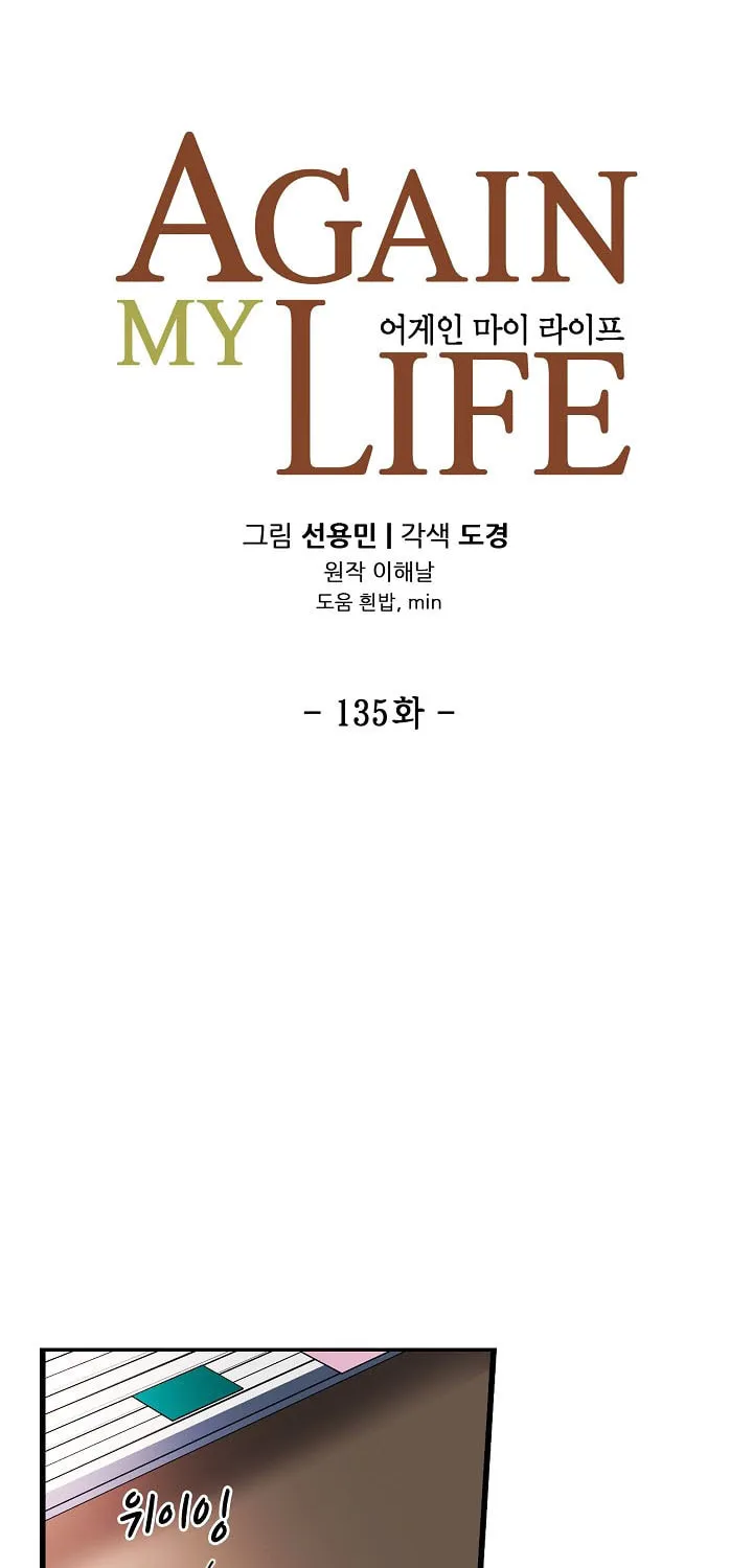 Again My Life Chapter 135 page 15 - 