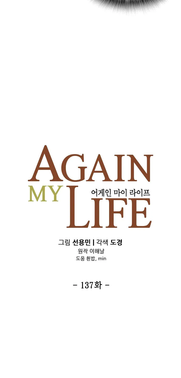 Again My Life Chapter 137 page 22 - 