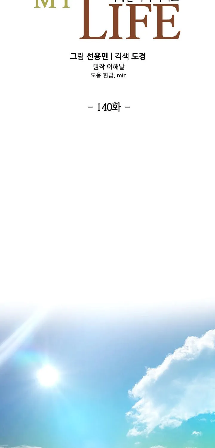 Again My Life Chapter 140 page 29 - 