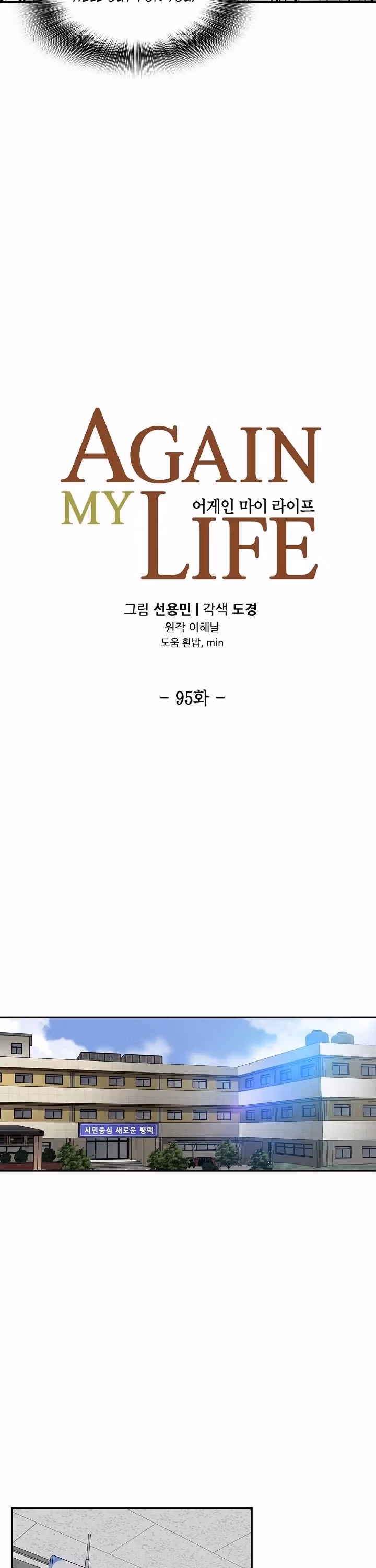 Again My Life Chapter 95 page 8 - 