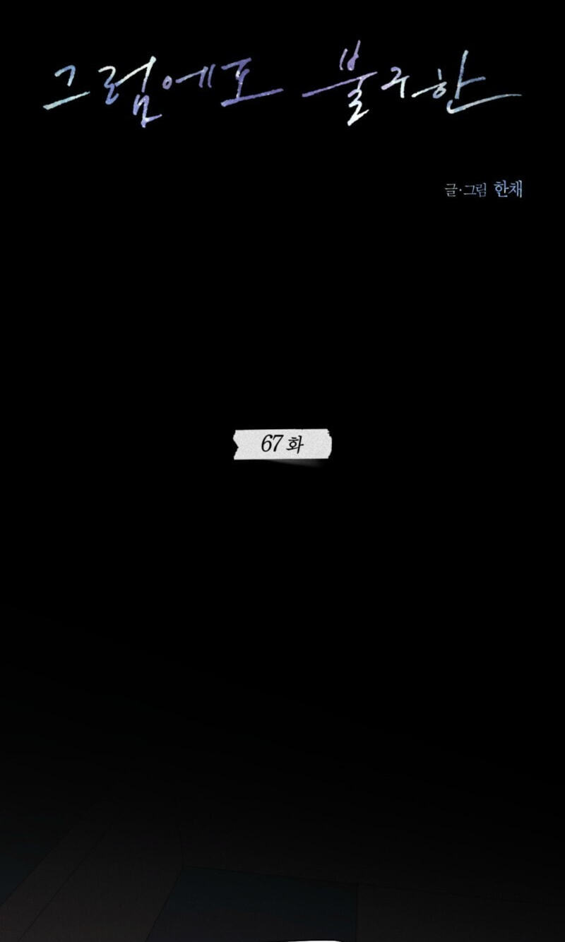 Against All Odds Chapter 67 page 2 - 
