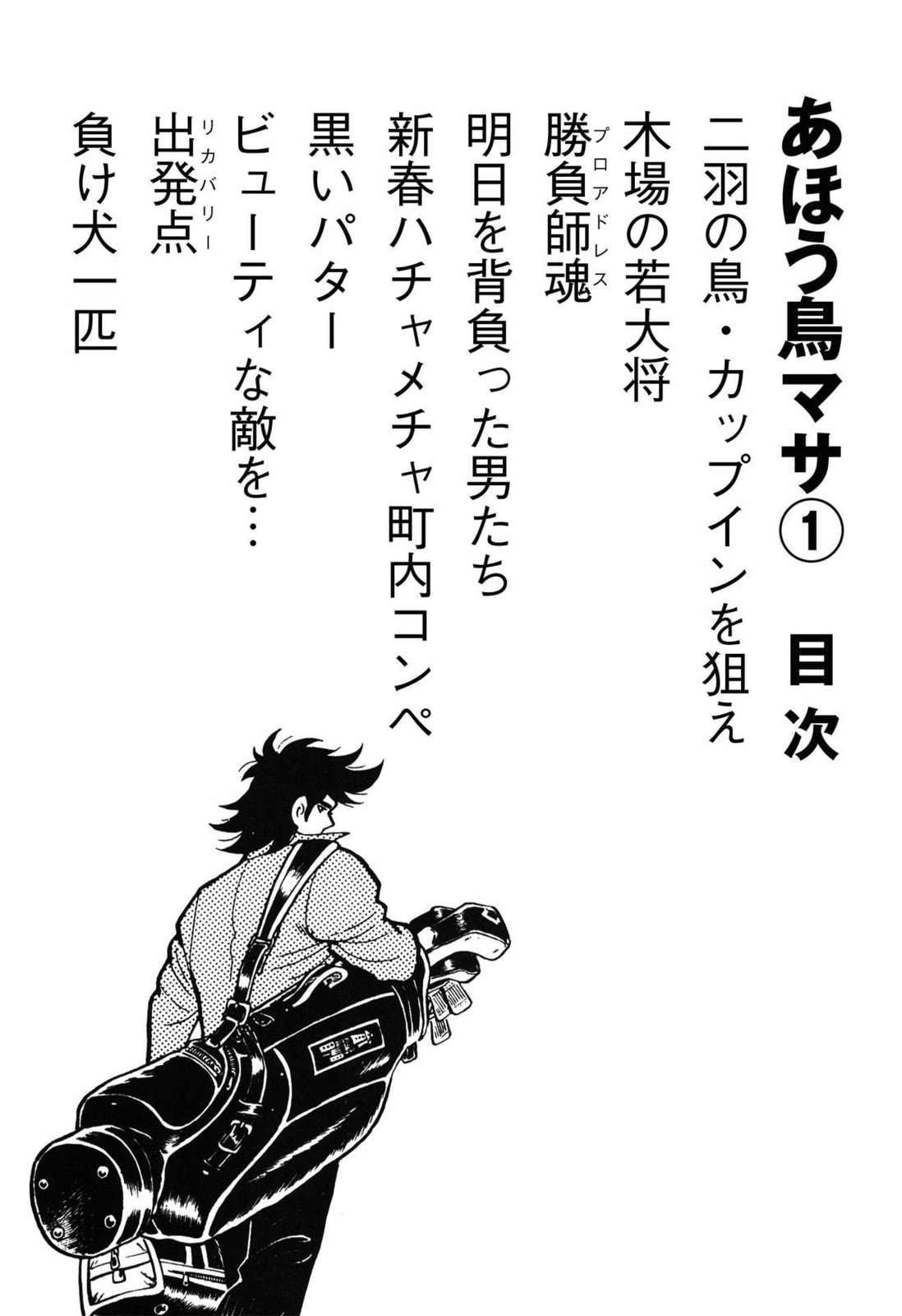 Ahoudori Masa Chapter 1 page 4 - 