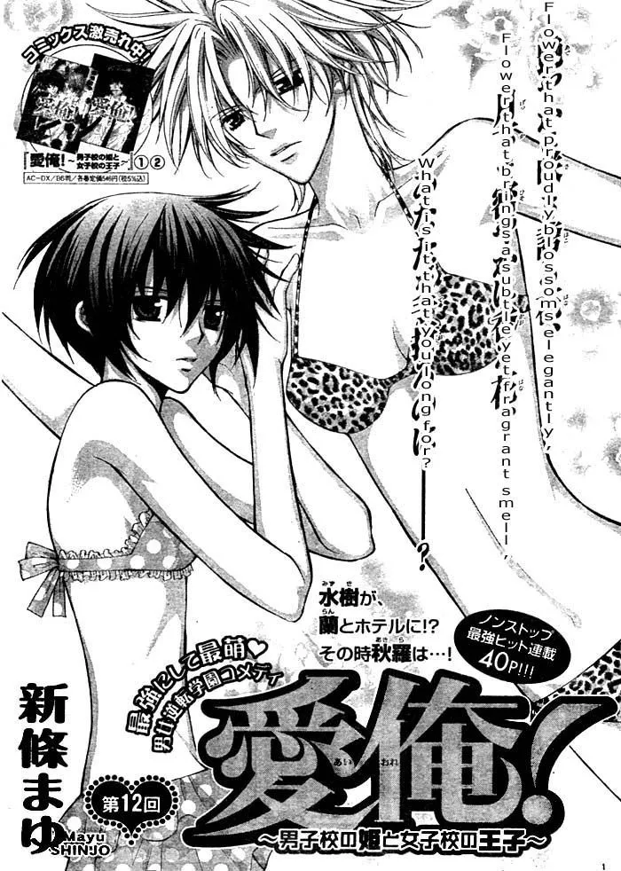 Ai Ore! Chapter 12 page 4 - 
