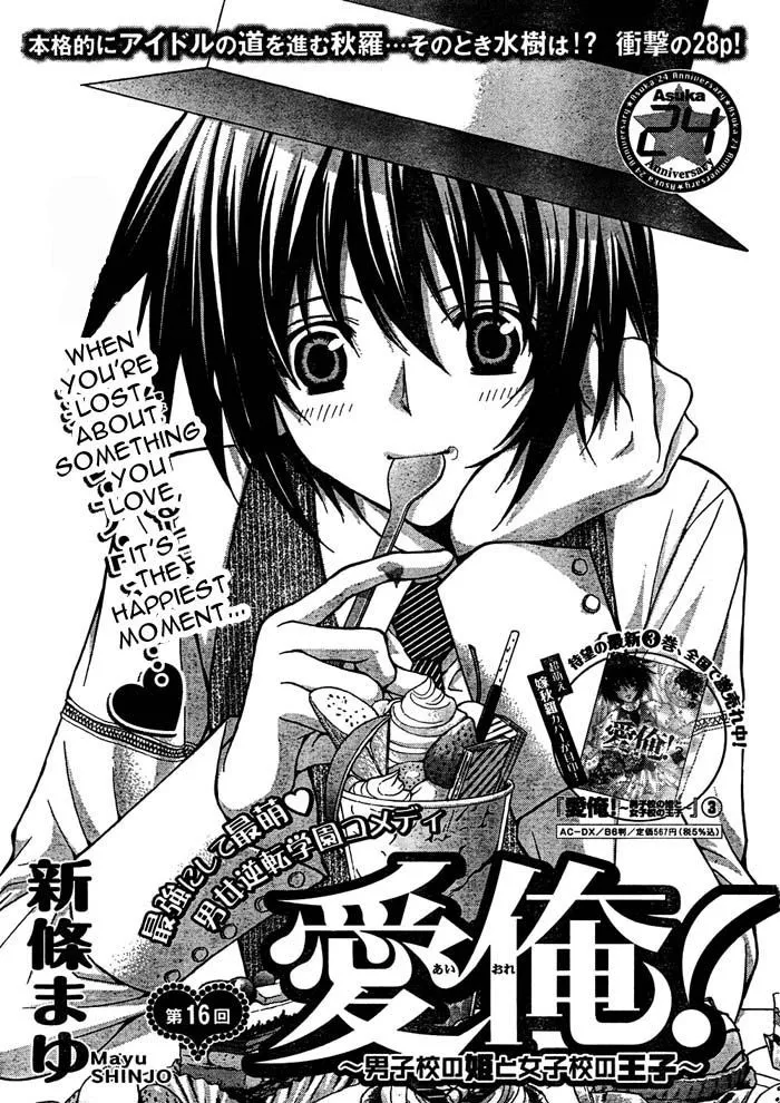 Ai Ore! Chapter 16 page 4 - 