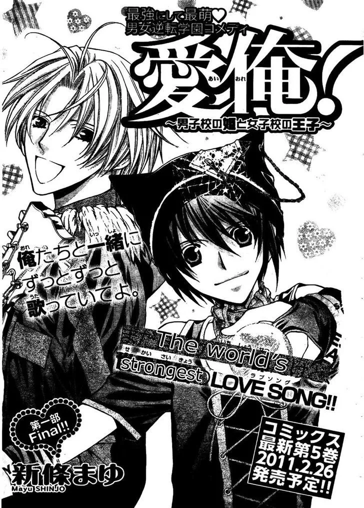 Ai Ore! Chapter 23 page 4 - 
