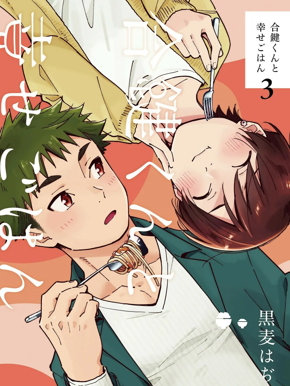 Aikagi-kun to Shiawase Gohan Chapter 15 page 2 - 