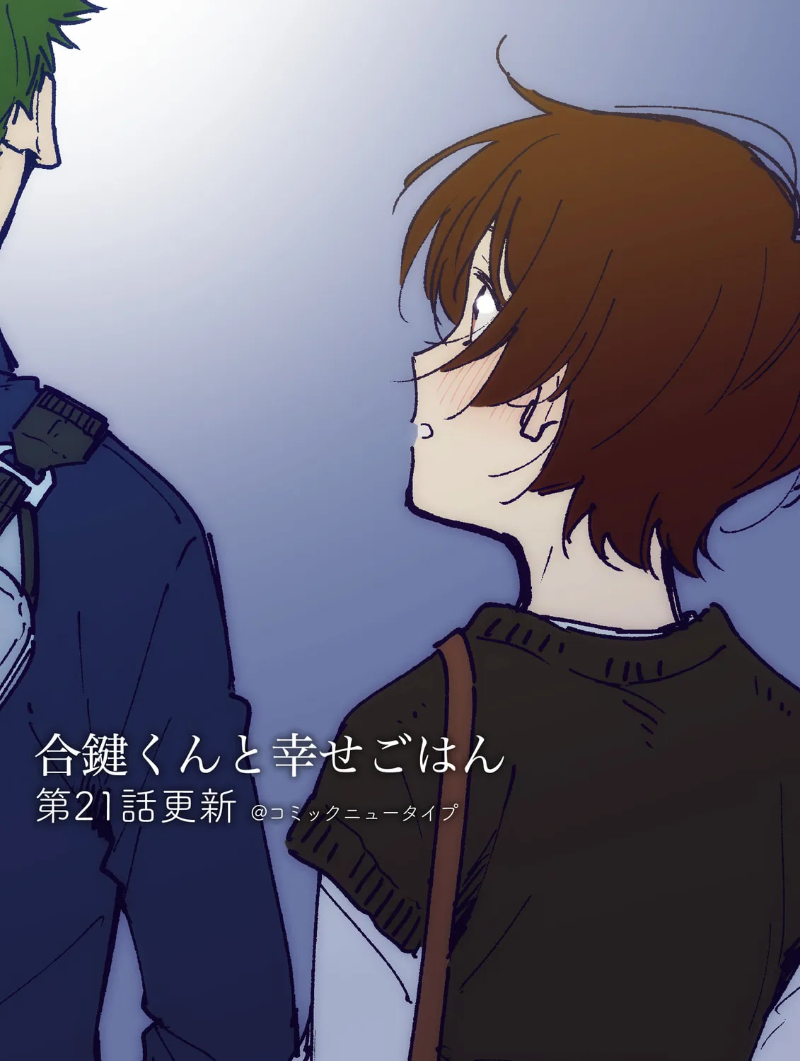 Aikagi-kun to Shiawase Gohan Chapter 21 page 2 - 