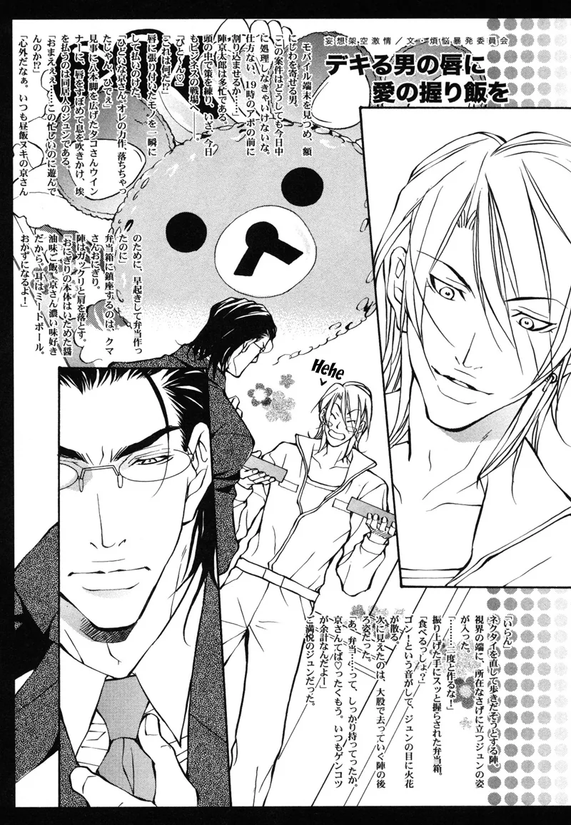 Aikata Chapter 6 page 25 - 