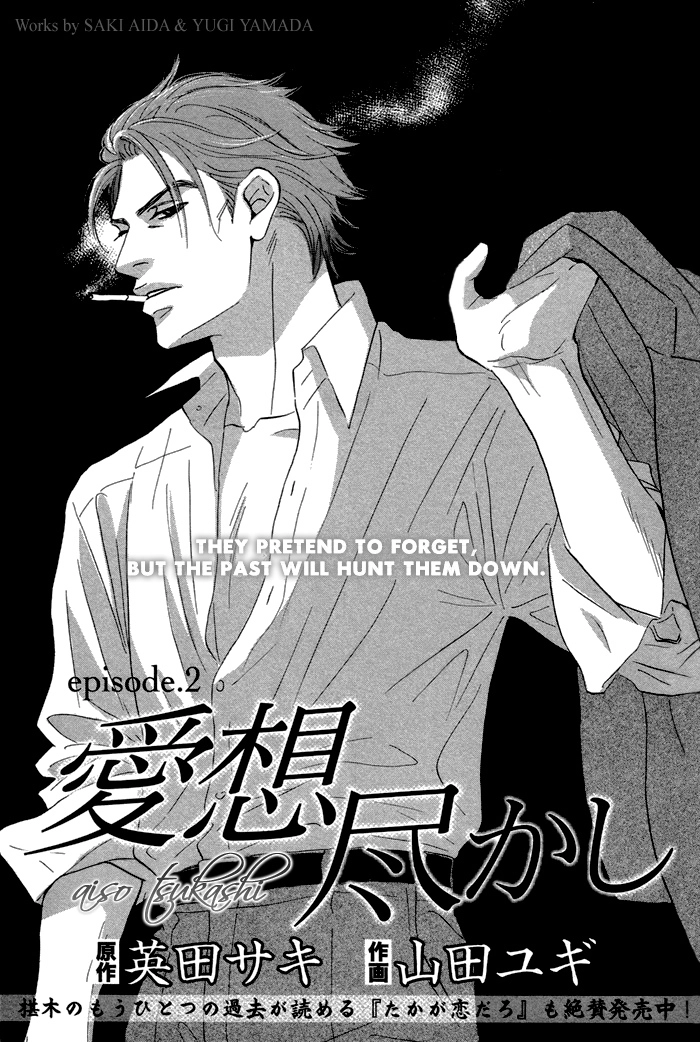 Aiso Tsukashi Chapter 2 page 3 - 