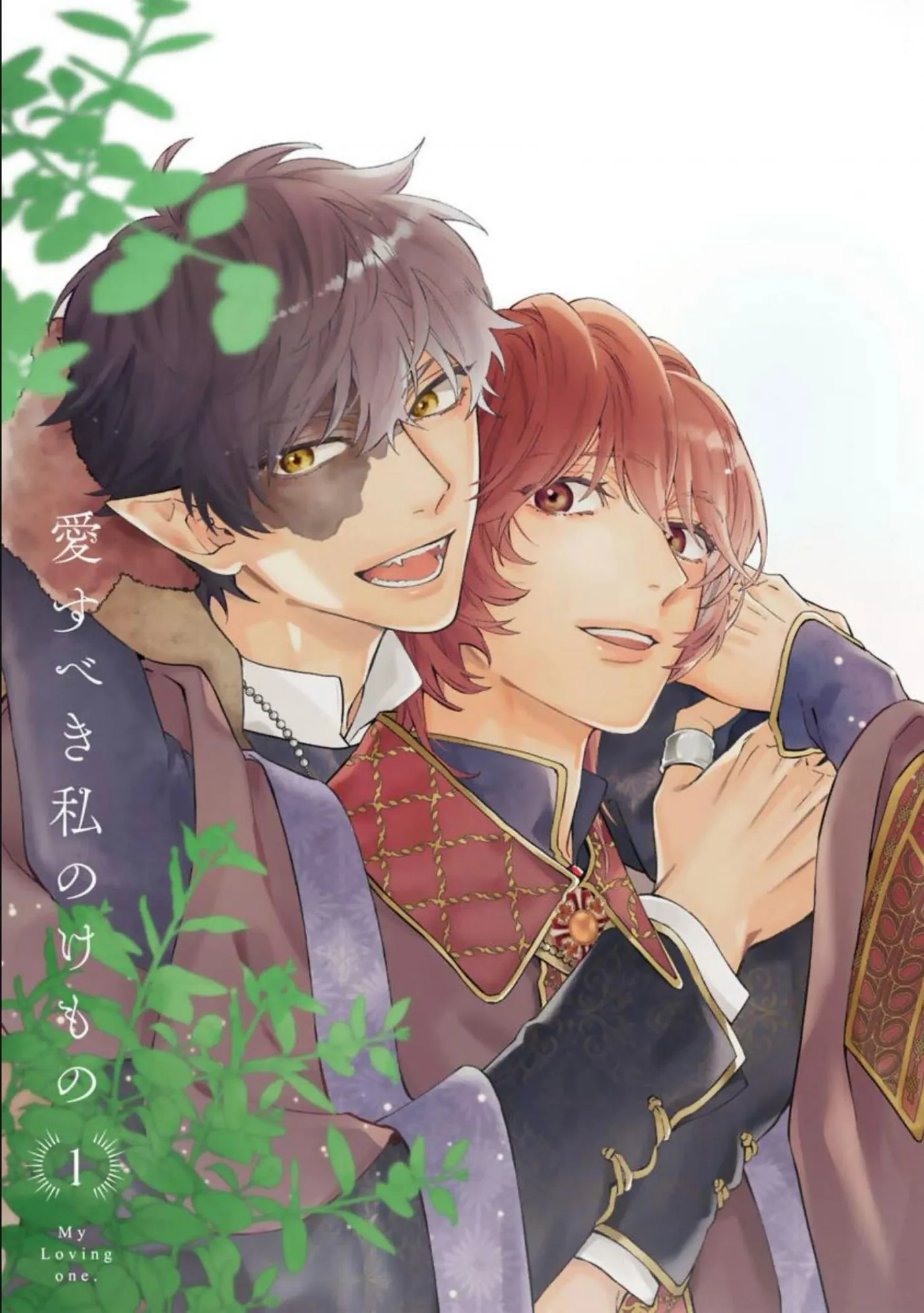 Aisubeki Watashi no Kemono Chapter 1 page 4 - 