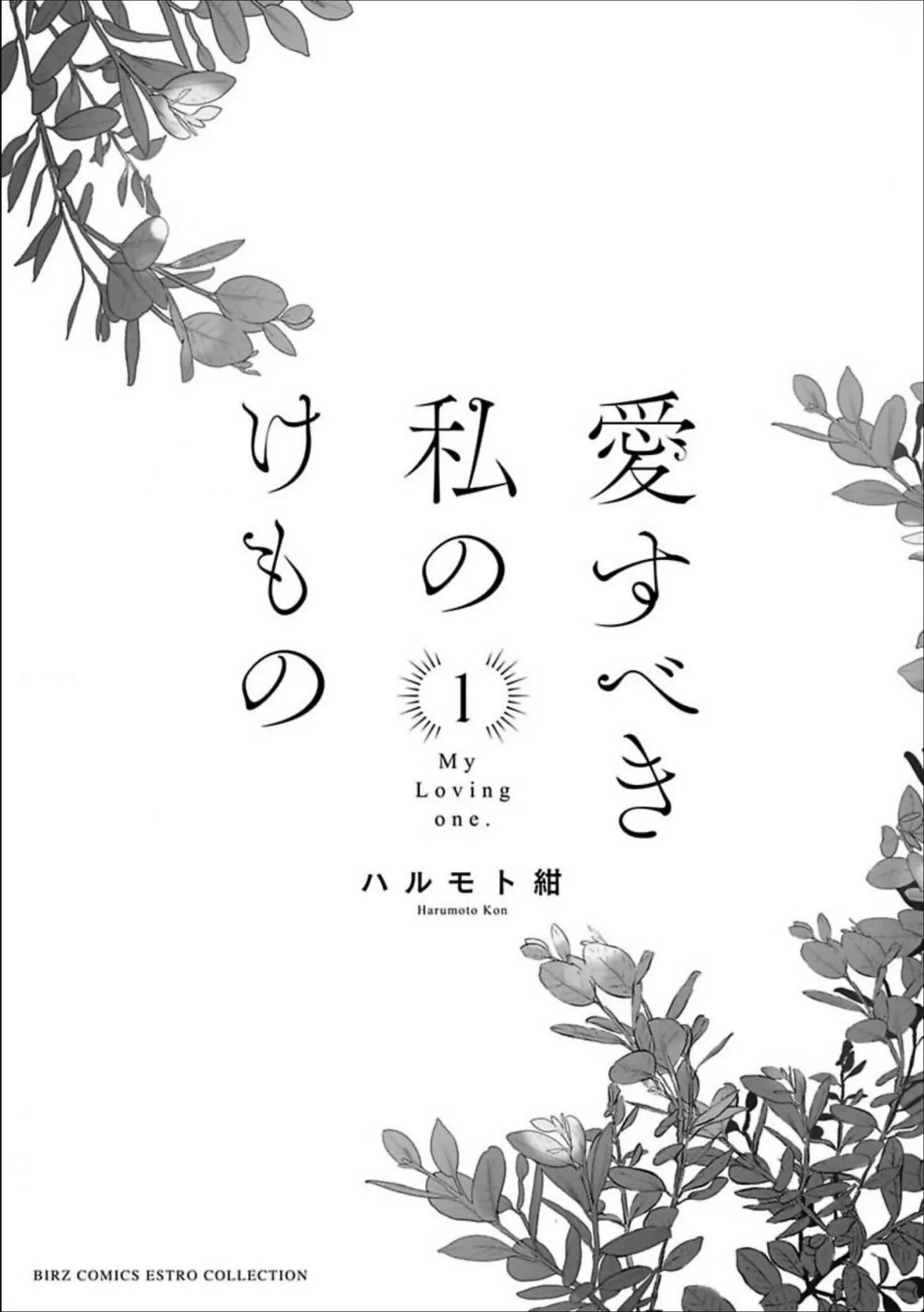 Aisubeki Watashi no Kemono Chapter 1 page 6 - 