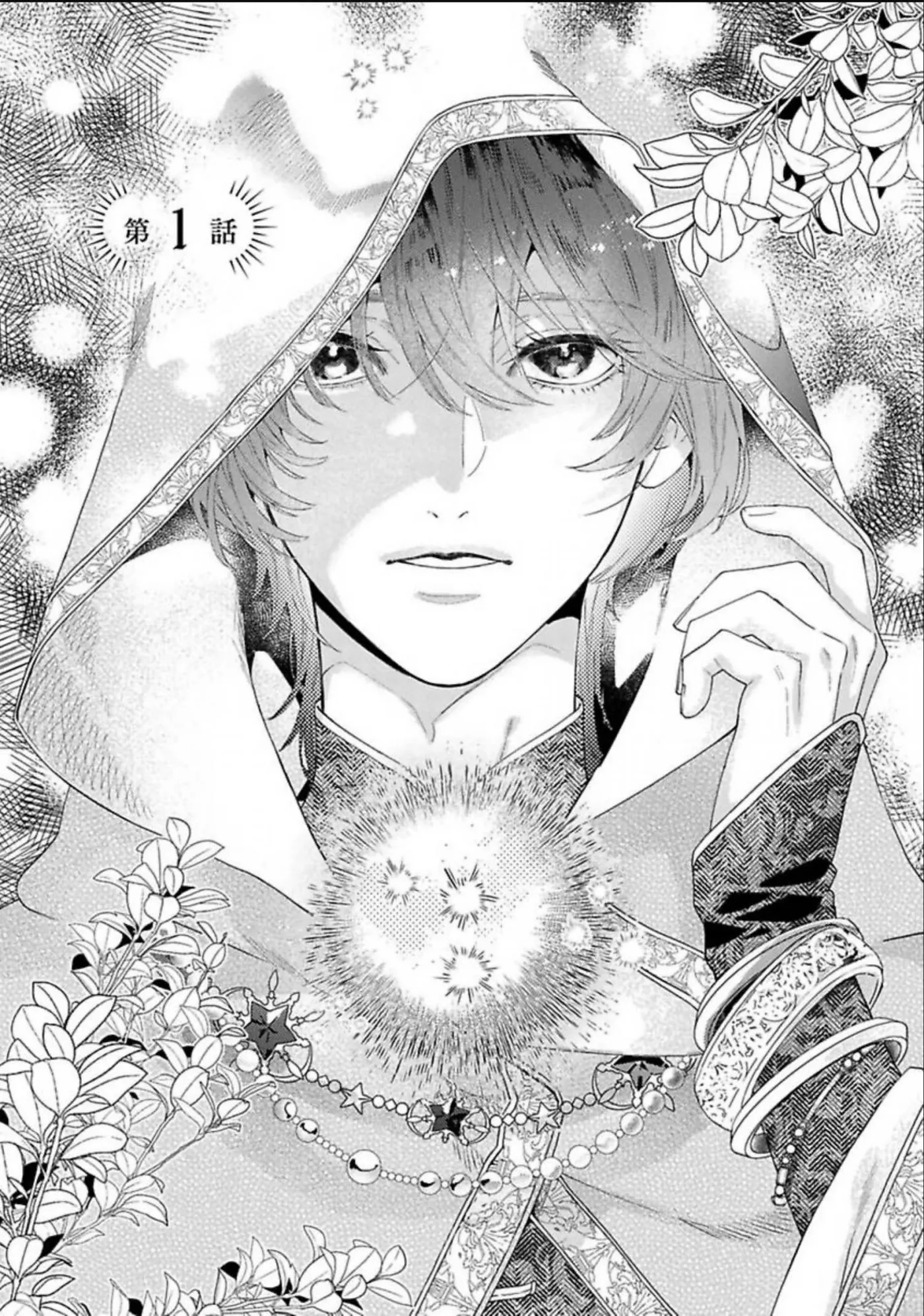Aisubeki Watashi no Kemono Chapter 1 page 10 - 