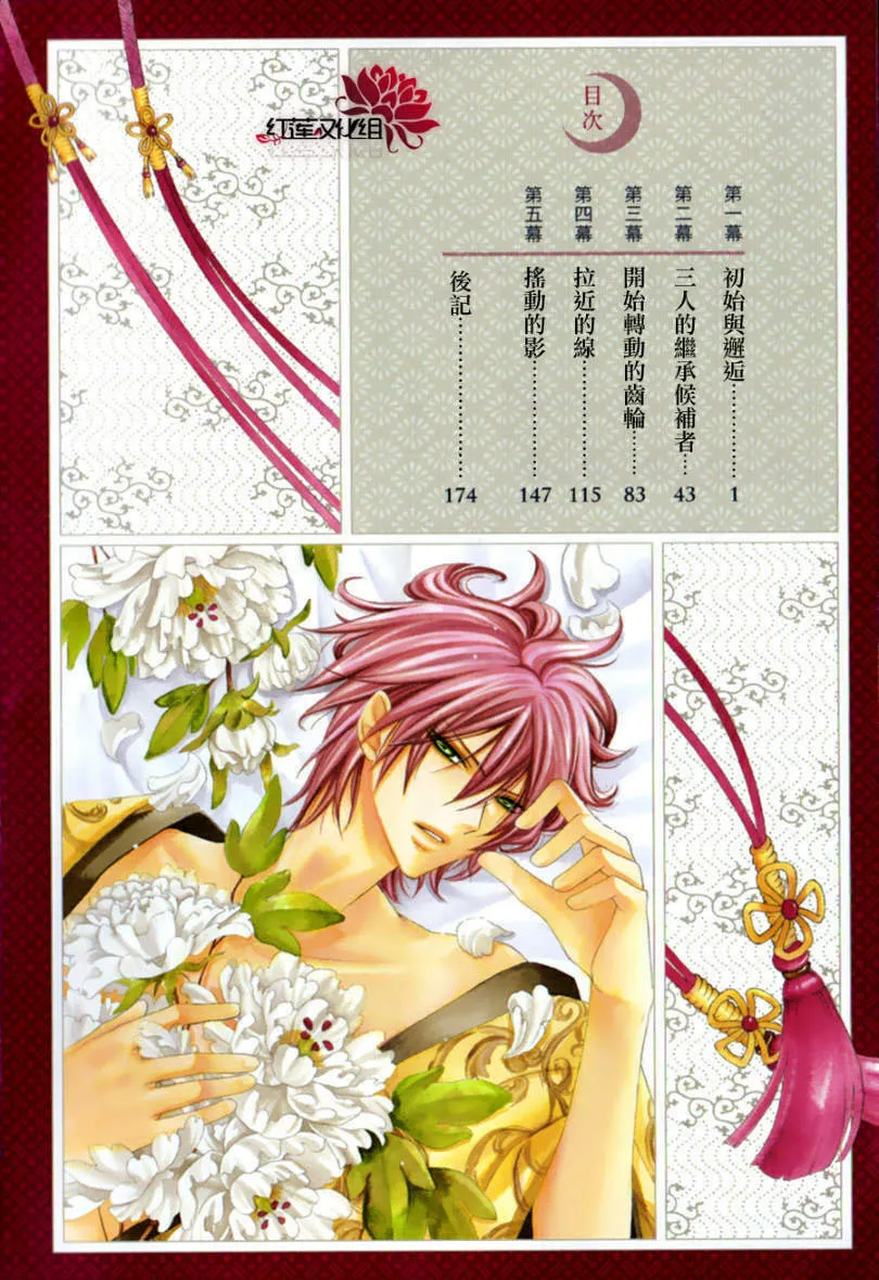 Akaki Tsuki no Meguru Koro Chapter 1 page 2 - 