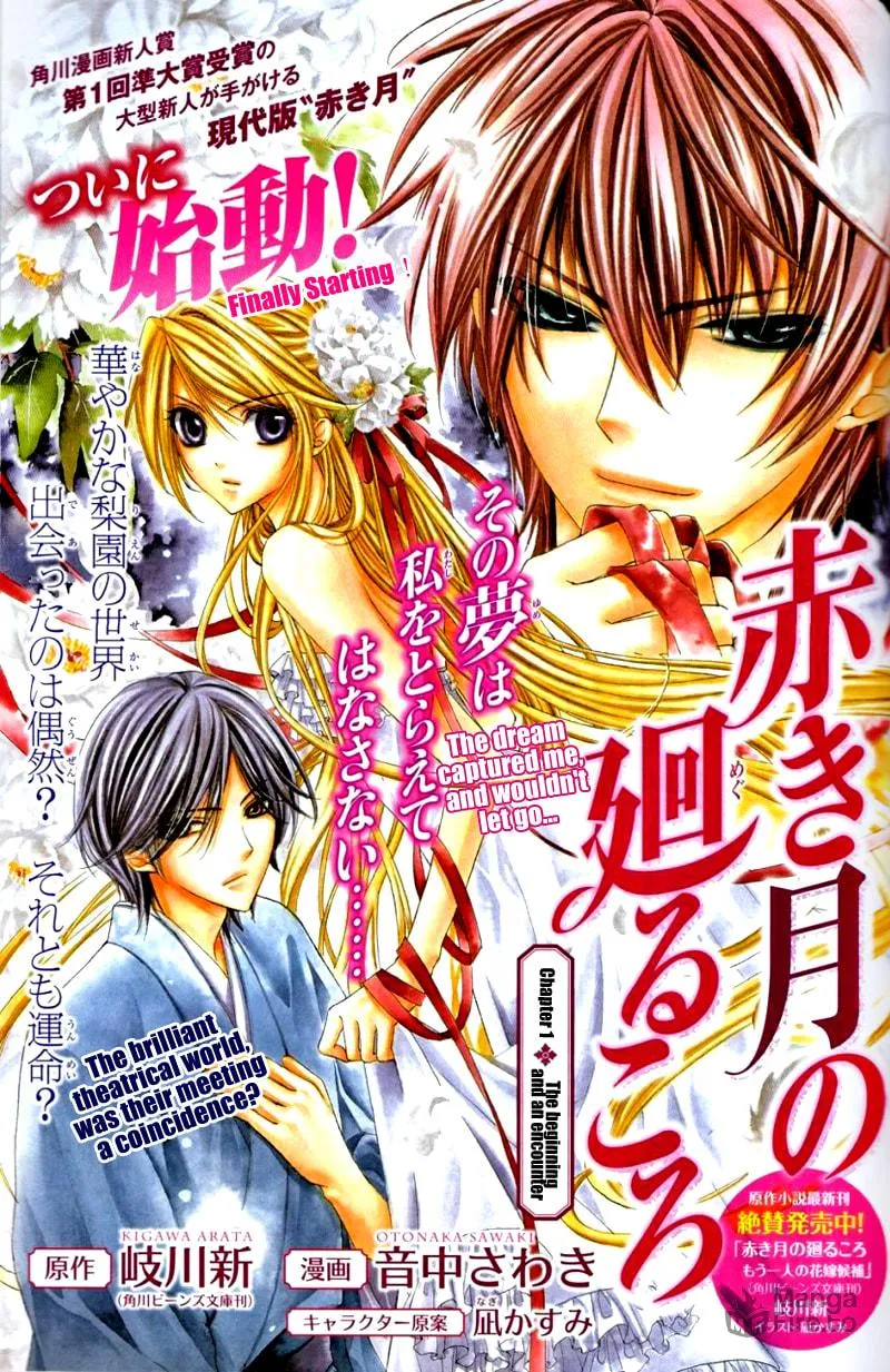 Akaki Tsuki no Meguru Koro Chapter 1 page 3 - 