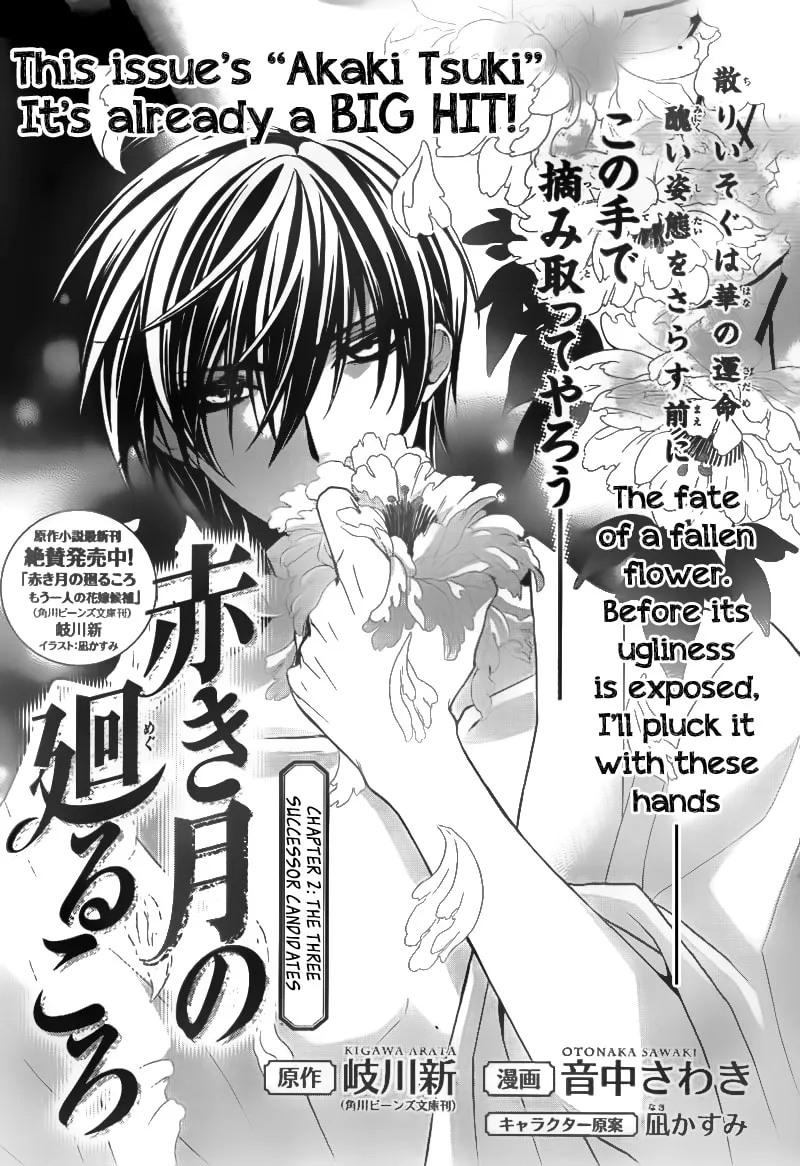 Akaki Tsuki no Meguru Koro Chapter 2 page 1 - 