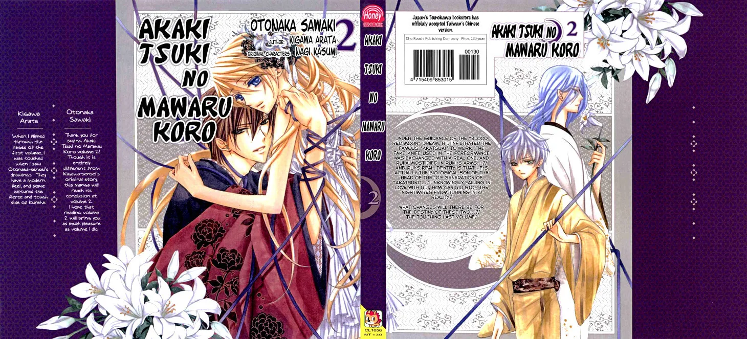 Akaki Tsuki no Meguru Koro Chapter 6 page 2 - 