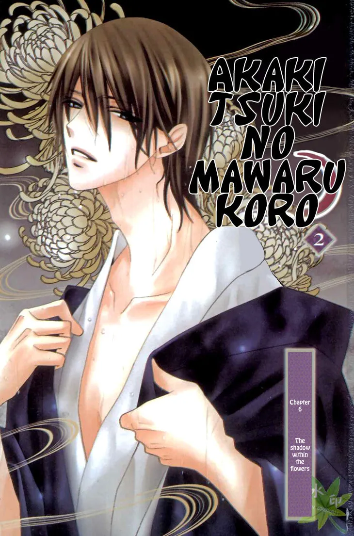 Akaki Tsuki no Meguru Koro Chapter 6 page 4 - 